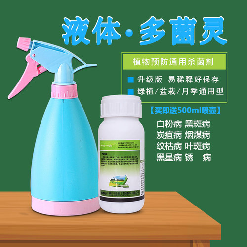 花卉植物杀菌消毒无白斑拌土杀菌
