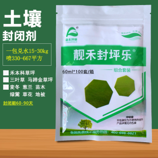 靓禾封坪乐禾本科草坪麦冬马蹄金白三叶草坪绿篱苗木土壤封闭剂