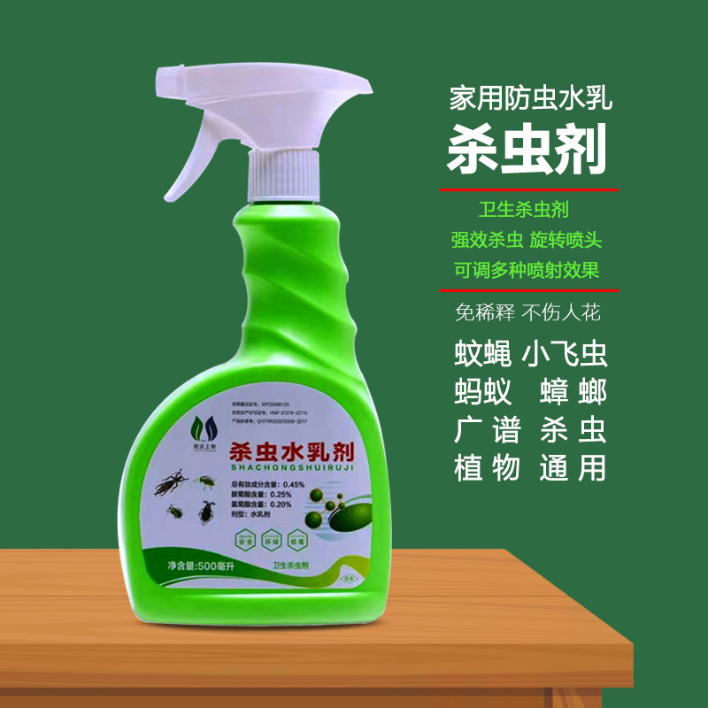 领沃水乳卫生杀虫剂家用免稀释直接喷射剂多肉小飞虫花药花卉通用