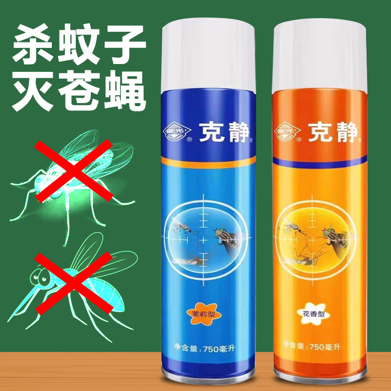 国光克静气雾杀虫剂蚊子苍蝇驱虫卫生农药清香型家用环保不伤人宠