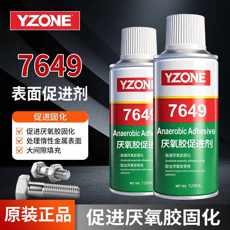 厌氧胶促进剂汽车养护轴承加速固化通用快速有效专用机械设备维修