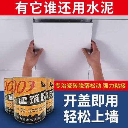 胶霸古剑903建筑胶轻松解决瓷砖空鼓脱落开盖即用轻松上墙包邮