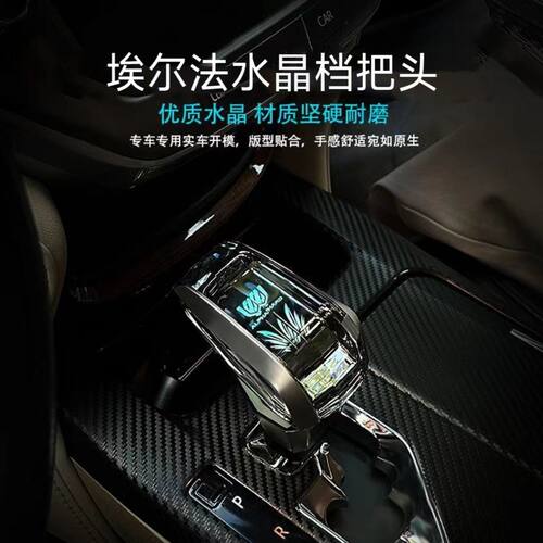 适用丰田埃尔法水晶排挡头改装Alphard30系威尔法档把头Vellfire