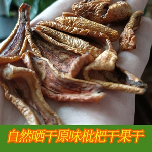 Loquat высушенные фрукты Sichuan Big Five -Star Five -Star высушенные фрукты фрукты без добавления оригинальных высушенных PIPA оригинальные сухофрукты Loquat