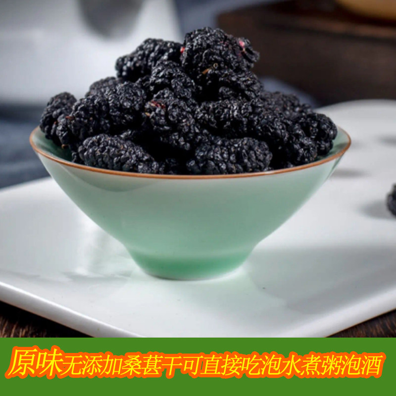 桑葚干果干四川桑椹子干无添加原味桑泡儿果干乌椹果干桑枣桑果干