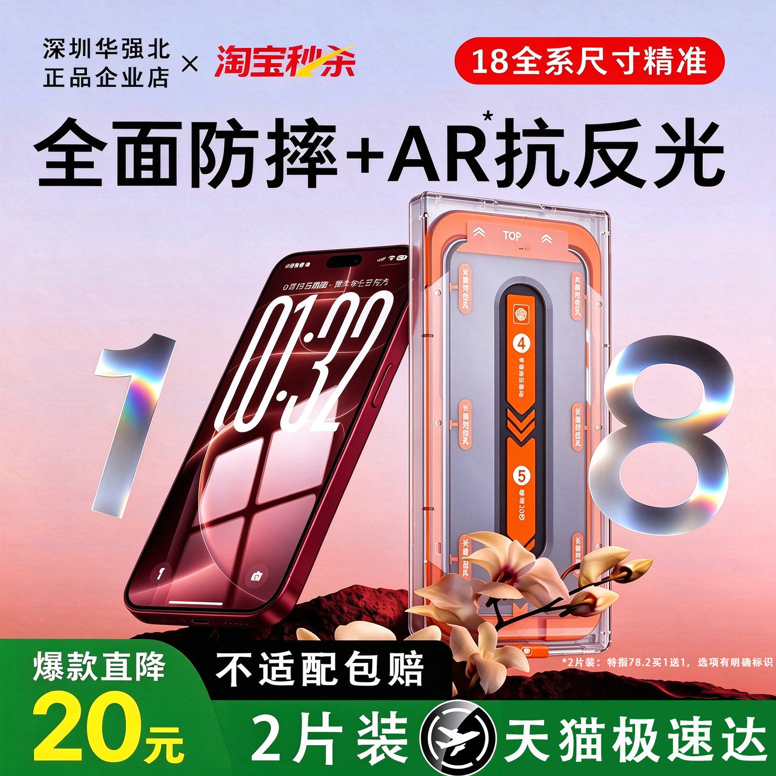【AR增透抗反射热弯全覆盖】适用苹果18ProMax钢化膜iPhone17ProMax康宁17pro手机16pm保护15贴膜14防窥新款
