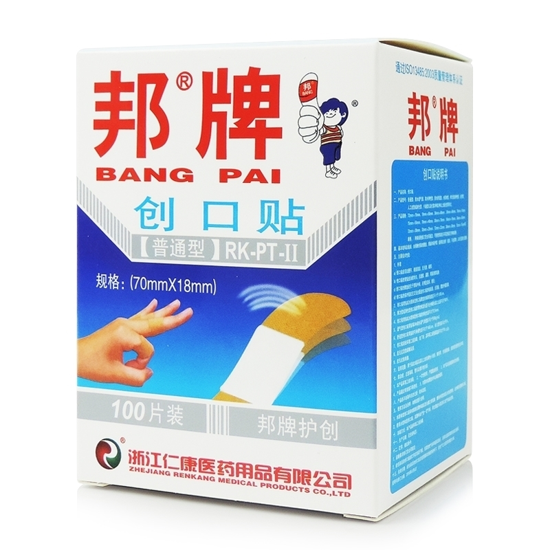 邦牌创口贴普通型迪止血贴止血胶布100片正品