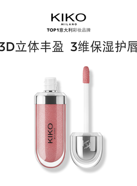 意大利KIKO3D水光唇蜜唇釉高保湿镜面唇彩提升气色口红嘟嘟唇欧美