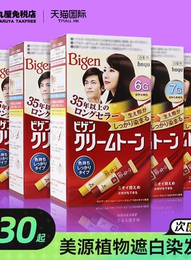 日本Bigen美源可瑞慕黑色染发剂遮盖白染发膏植物进口正品旗舰店