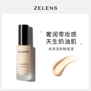 ZELENS粉底液干皮水润遮瑕养肤持久不脱妆光泽粉霜保湿 底妆气垫女