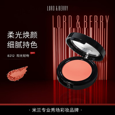 lordberry单色腮红提升气色