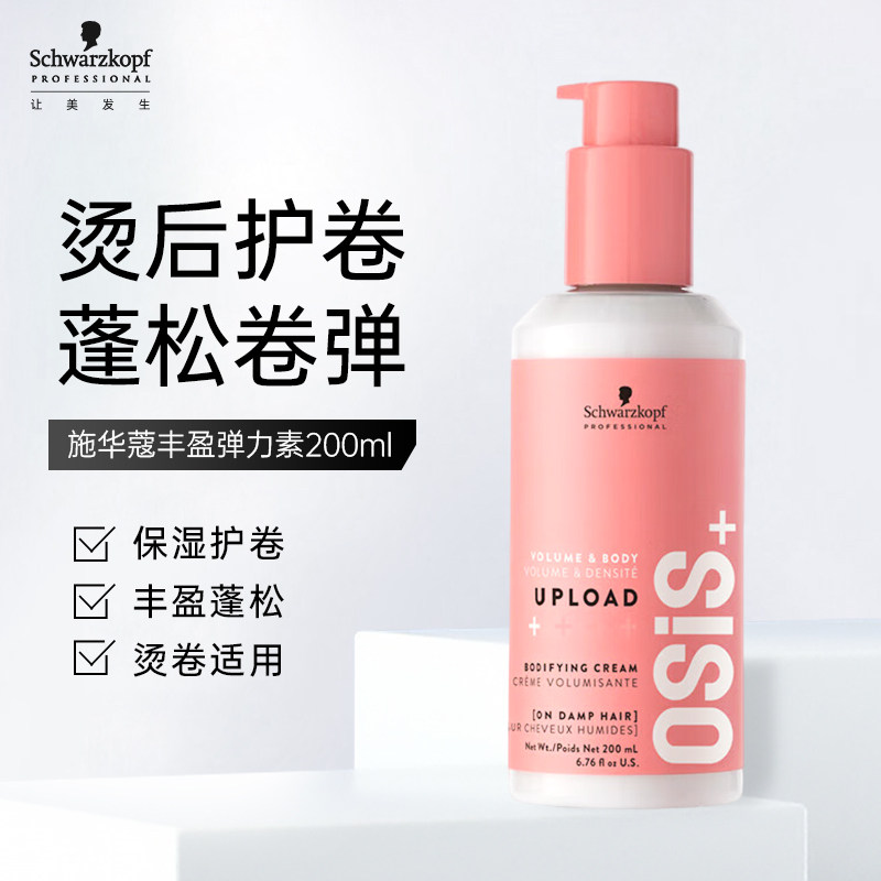 施华蔻丰盈弹力素保湿定型蓬松
