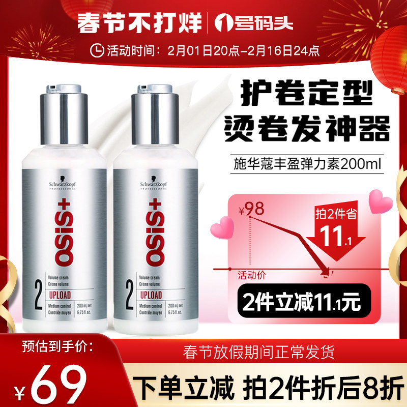 施华蔻弹力女素卷发保湿弹力护卷烫发打理蓬松防毛躁持久定型发乳