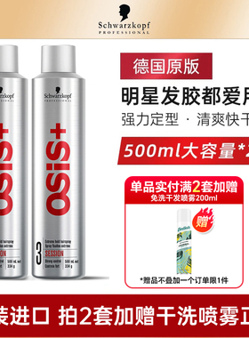 施华蔻发胶强力定型喷雾干胶男士清香型快干刘海自然蓬松500ml*2