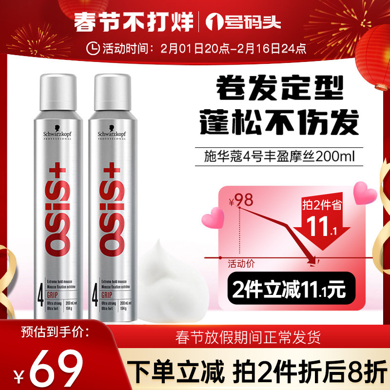 施华蔻泡沫发蜡女摩丝头发定型男弹力女素保湿蓬松神器羊毛卷发干