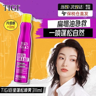 tigi女王蓬松喷雾发胶
