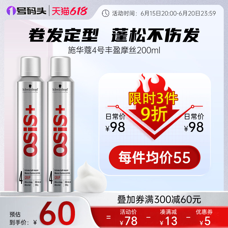 施华蔻泡沫发蜡女摩丝头发定型男弹力女素保湿蓬松神器羊毛卷发干