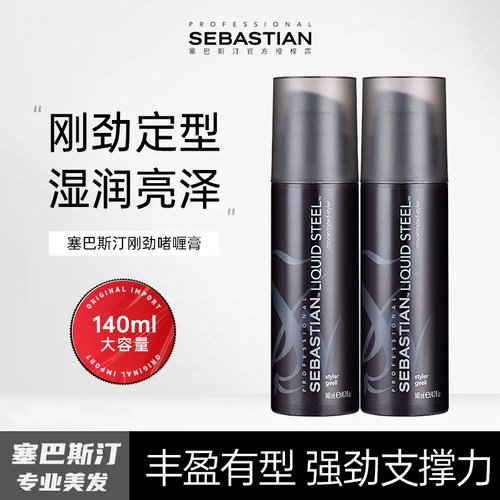 塞巴斯汀刚劲啫喱140ml保湿定型
