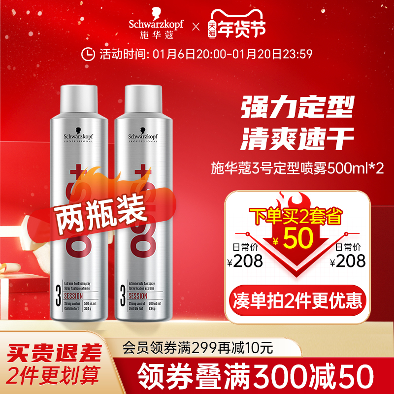 施华蔻发胶强力定型喷雾干胶男士清香型快干刘海自然蓬松500ml*2