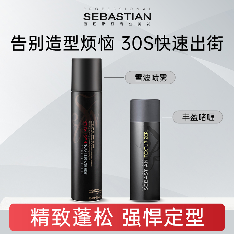 塞巴斯汀刚劲啫喱膏头发定型发胶