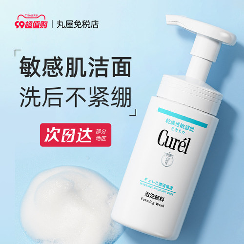 Curel/珂润泡沫洗面奶氨基酸洁面