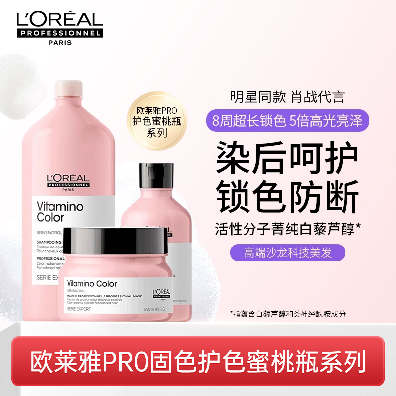 欧莱雅pro锁色固色抗氧化洗发露