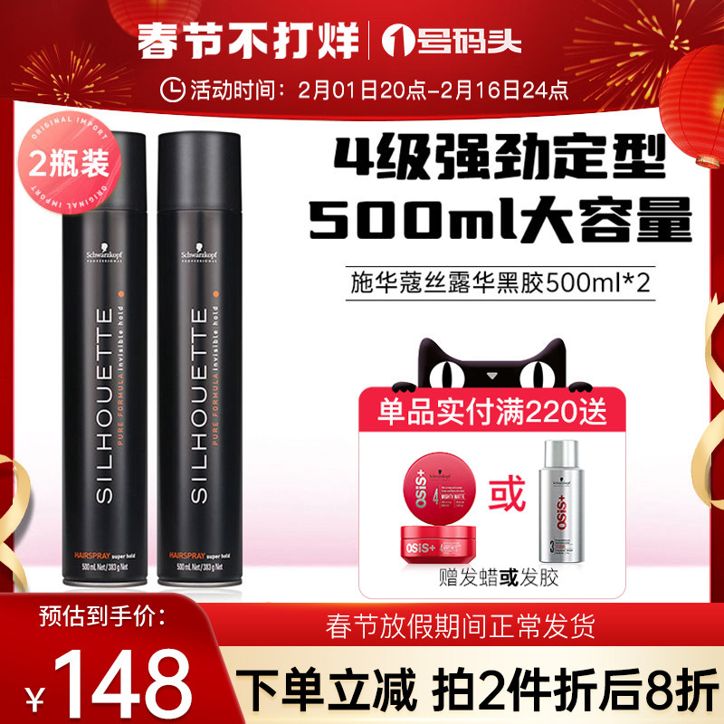 进口施华蔻黑胶定型喷雾持久男女士清香型特硬造型干胶啫喱水套装