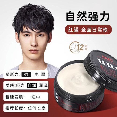 UNO/吾诺清香型定型发泥发蜡