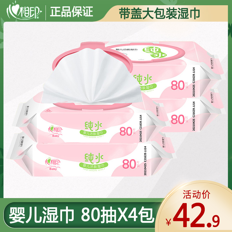 心相印婴儿洁肤湿巾XYA080宝宝润肤清洁手口卫生带盖湿纸巾320片|msdalam kategori Care pembersih/tuala wanita/kertas/Aromatherapy, kertas/Wipes, Wipes - dari Buy2taobao.com untuk memberikan perkhidmatan ejen Taobao profesional membeli