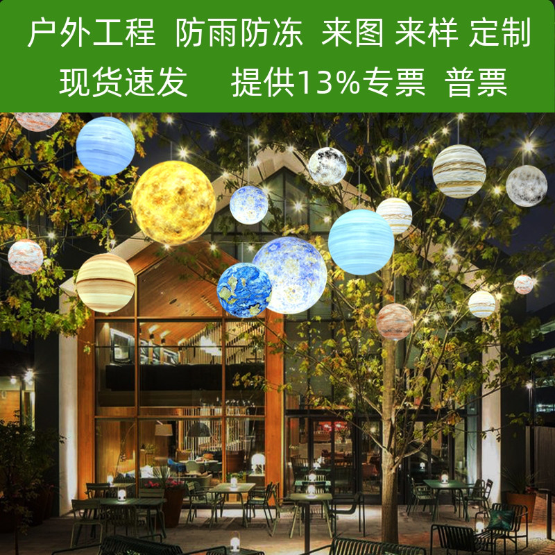 户外星球吊灯室外太阳能挂树灯院子装饰灯树木亮化氛围灯庭院吊灯