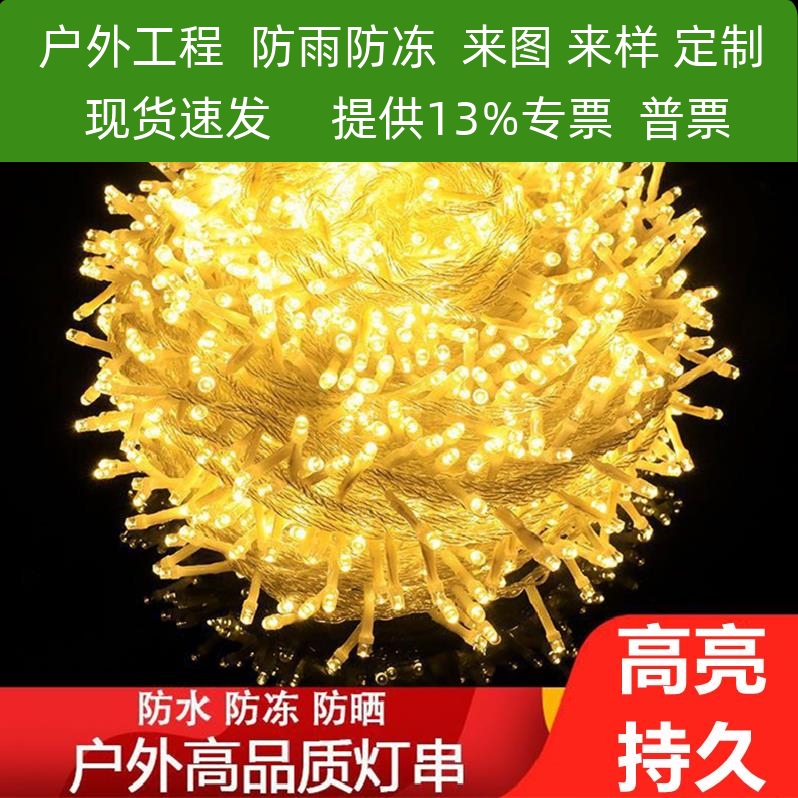 led小米灯串灯彩 彩灯闪灯满天星米粒灯串户外树木亮化装饰灯带高