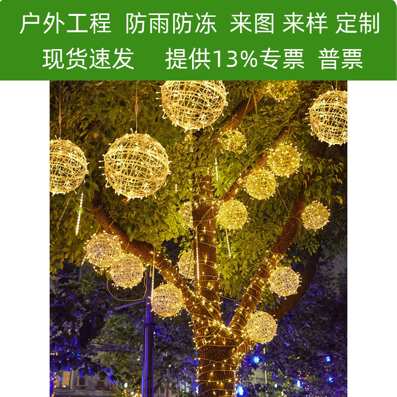 太阳能藤球树灯景观灯led彩灯串灯户外满天星星挂树灯氛围装饰灯