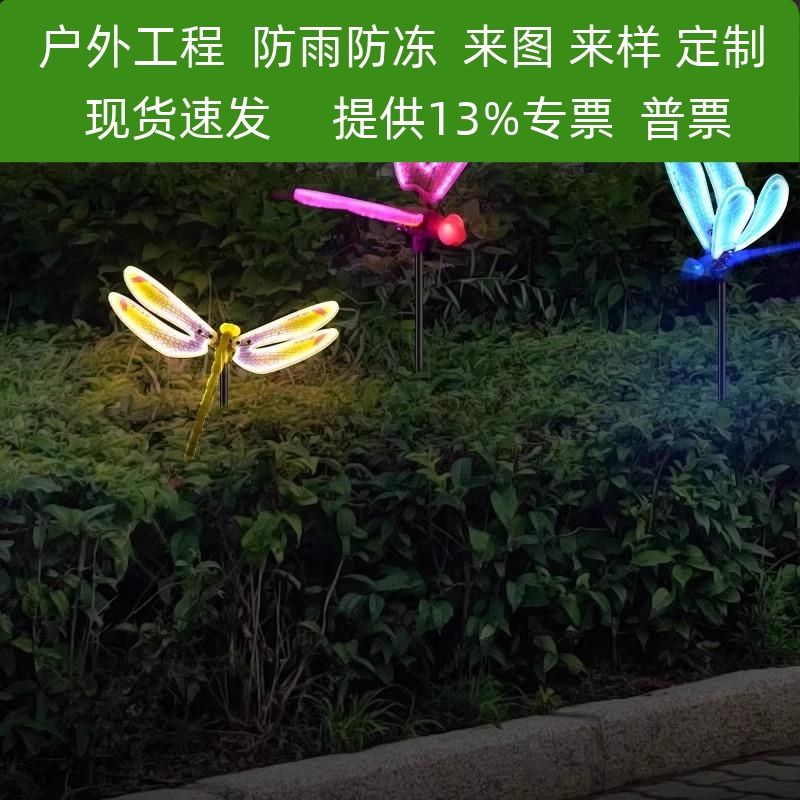户外防水蜻蜓动态发光灯蝴蝶蜜蜂蜻蜓昆虫灯景区景观灯花园草坪灯