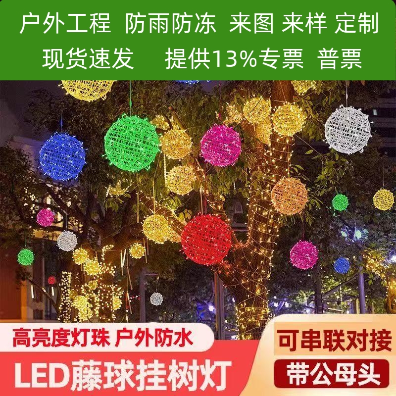 太阳能藤球灯树灯景观灯户外防水节日氛围球形彩灯挂树上的装饰灯