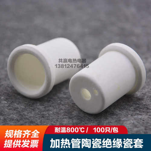 高温石英发热管陶瓷套筒