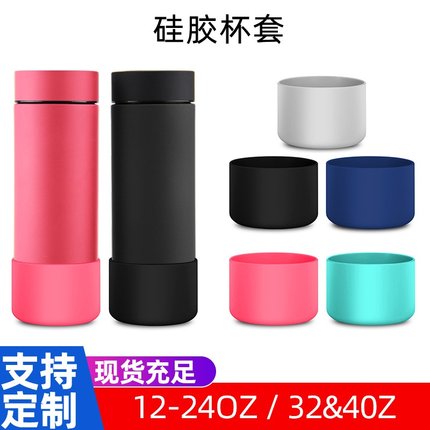 大号保温硅胶水杯保护套9CM太空杯底座32-40OZ运动水壶硅胶杯套