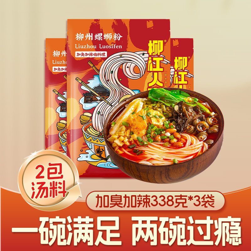 【2包浓汤】柳江人家正宗螺蛳粉338g*3袋装广西螺狮粉速食酸辣粉 - 实物图