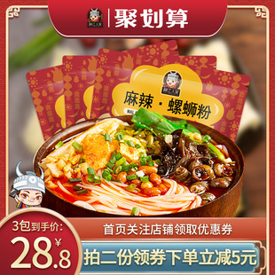 柳江人家柳州麻辣螺蛳粉330g*3包广西螺狮粉方便面速食包邮螺丝粉