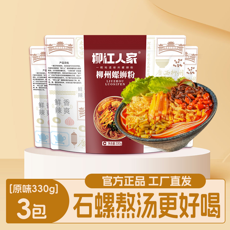 柳江人家柳州螺蛳粉330g*3包