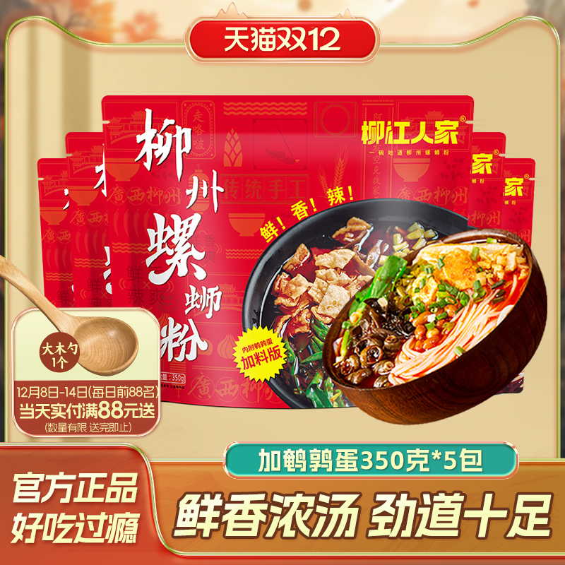柳江人家正宗螺蛳粉350g*5袋
