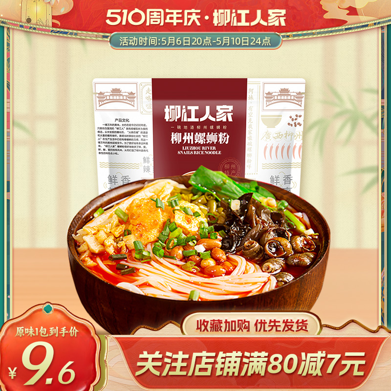 柳江人家广西柳州螺蛳粉特产330gX1包方便速食螺狮粉酸辣粉螺丝粉 粮油调味/速食/干货/烘焙 螺蛳粉 原图主图