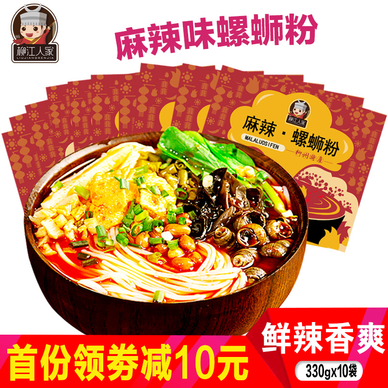 柳江人家广西柳州麻辣螺狮粉速食