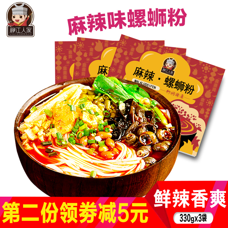 柳江人家柳州麻辣螺蛳粉330g螺丝粉