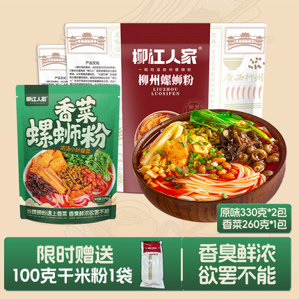 柳江人家广西螺蛳粉正宗柳州螺狮粉方便速食香菜风味网红螺丝粉