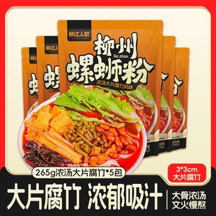 柳江人家正宗柳州螺蛳粉265g 5袋广西正宗酸辣粉米线方便速食宵夜
