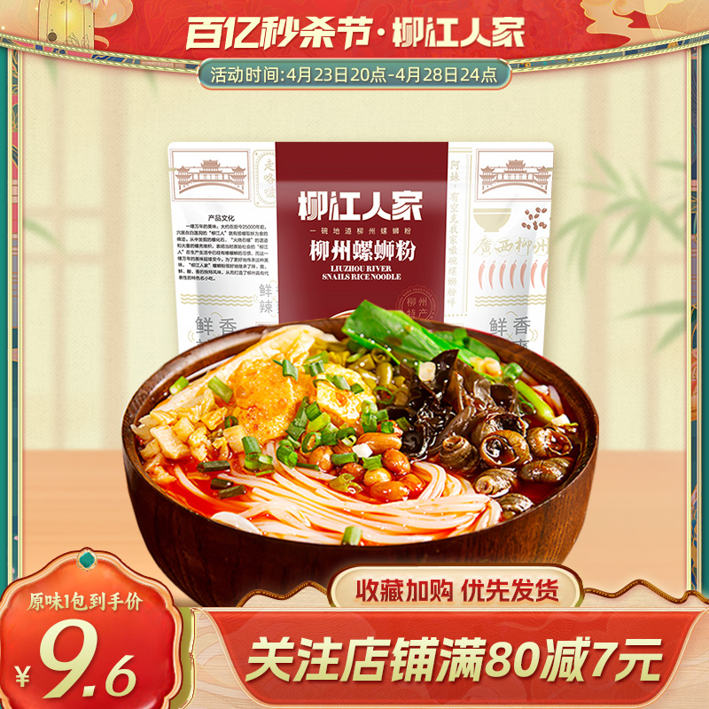 柳江人家广西柳州螺蛳粉特产330gX1包方便速食螺狮粉酸辣粉螺丝粉-封面