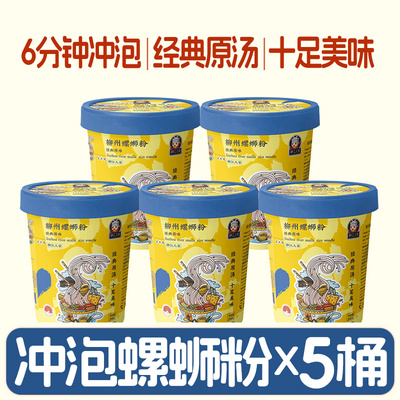 冲泡螺蛳粉218*5桶装柳州酸辣粉