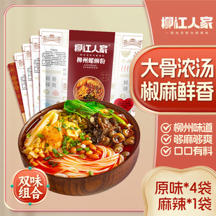 柳江人家正宗螺蛳粉330gx5袋组合酸辣粉广西柳州螺狮粉方便面速食