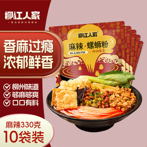 柳江人家麻辣螺蛳粉10大包装