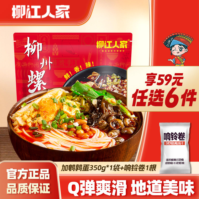 柳江人家柳州特产螺蛳粉